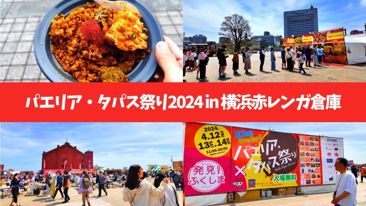 【4K HDR🇯🇵】Paella & Tapas Festival 2024 in Yokohama Red Brick Warehouse 【4K HDR🇯🇵】Paella & Tapas Festival 2024 in Yokohama Red Brick Warehouse