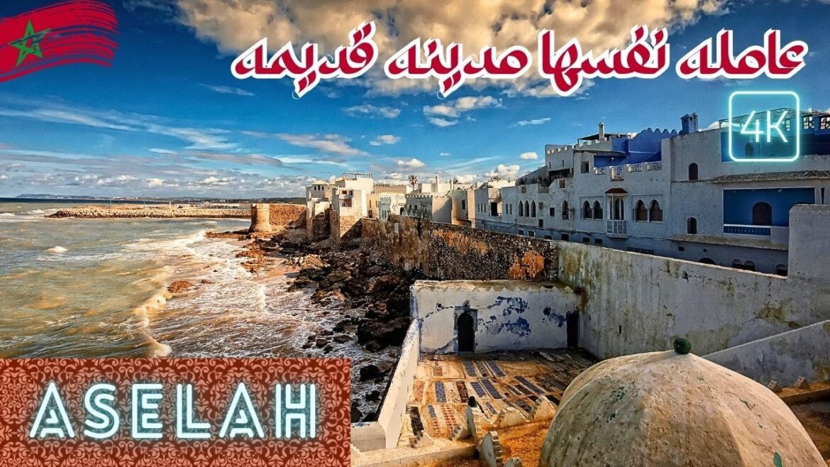 جوله سيرا على الأقدام في حواري وأزقة المدينه القديمه بمدينة أصيله | المغرب | Morocco