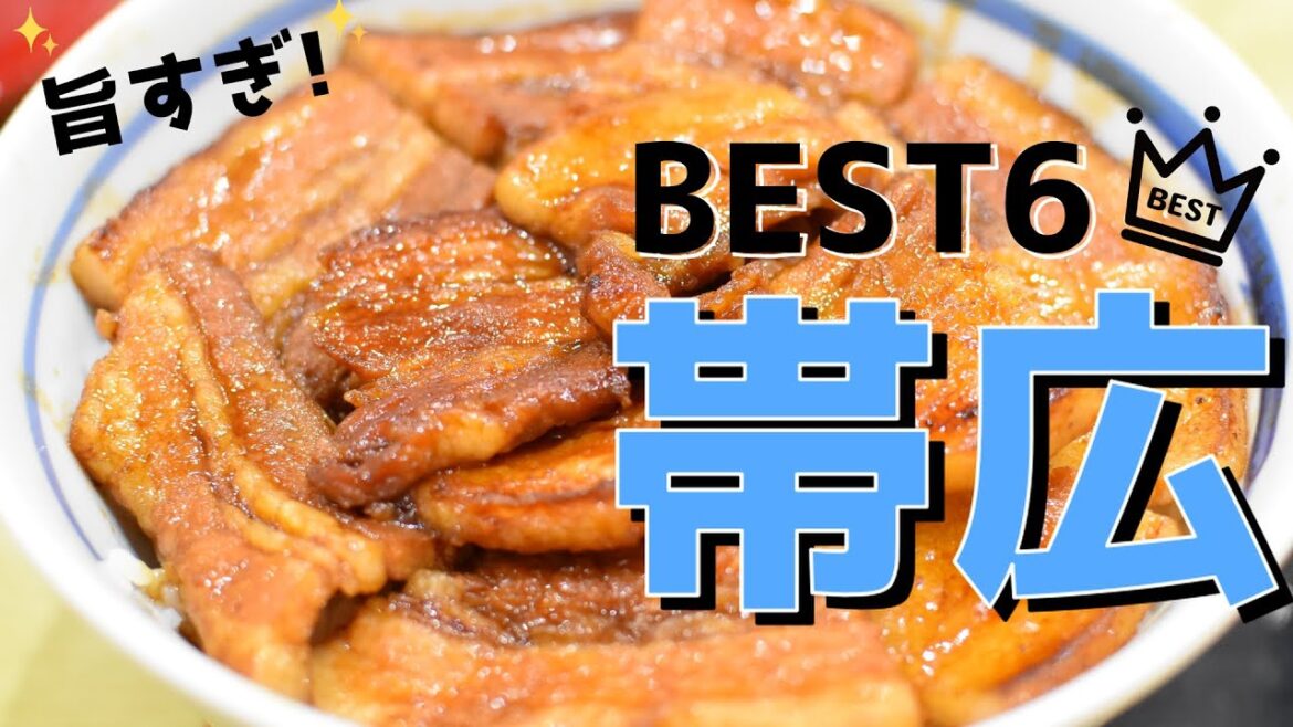 帯広の美味しい店6選 北海道観光の参考にどうぞ 帯広の美味しい店6選 北海道観光の参考にどうぞ