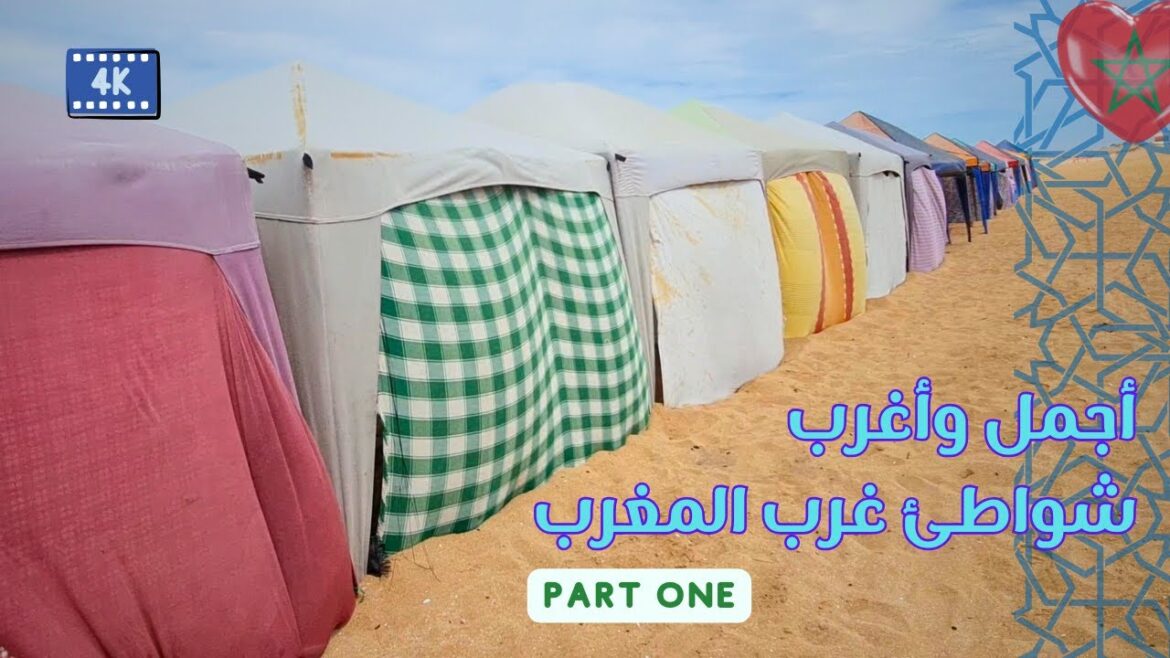 شواطئ الساحل الغربي الغير معروفه في المغرب | الجزء الأول | Morocco شواطئ الساحل الغربي الغير معروفه في المغرب | الجزء الأول | Morocco