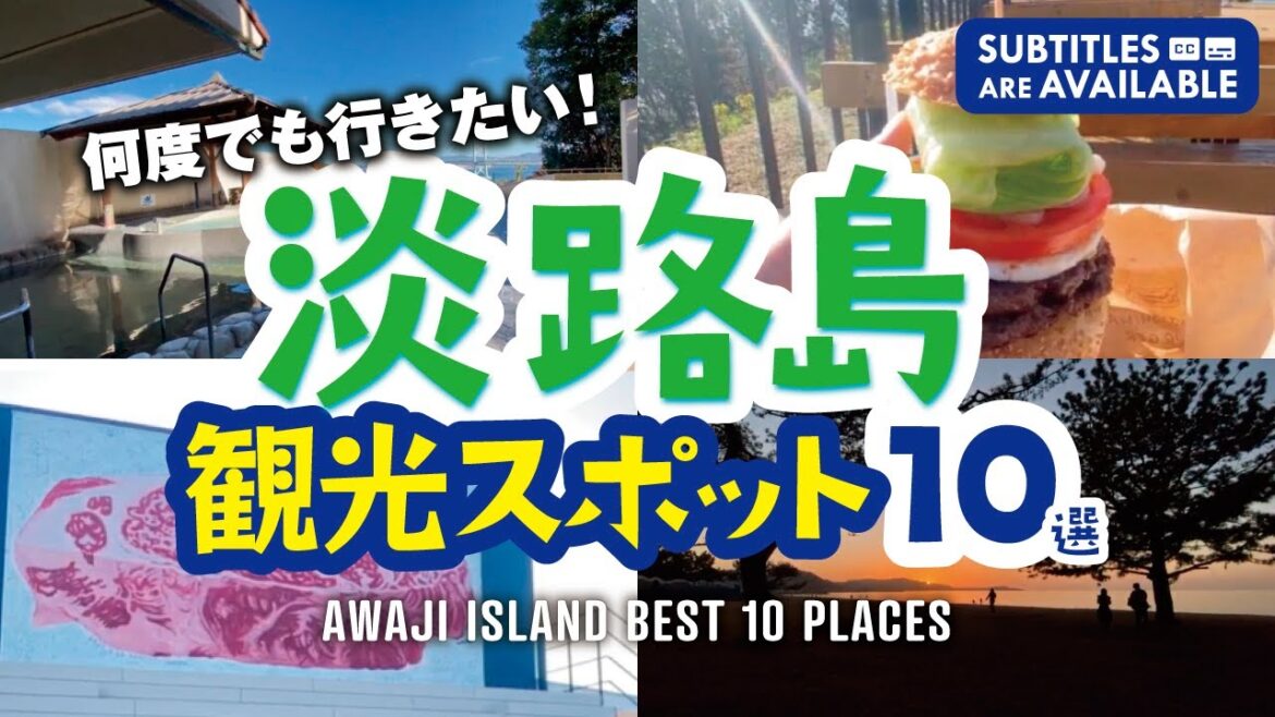 何度でも行きたい!淡路島の観光スポット10選|最新ご当地グルメや定番スポット・日帰り温泉など|淡路島旅行|道の駅あわじ|あわじ花さじき|淡路ハイウェイオアシス|ドライブ|兵庫|AWAJI ISLAND 何度でも行きたい!淡路島の観光スポット10選|最新ご当地グルメや定番スポット・日帰り温泉など|淡路島旅行|道の駅あわじ|あわじ花さじき|淡路ハイウェイオアシス|ドライブ|兵庫|AWAJI ISLAND