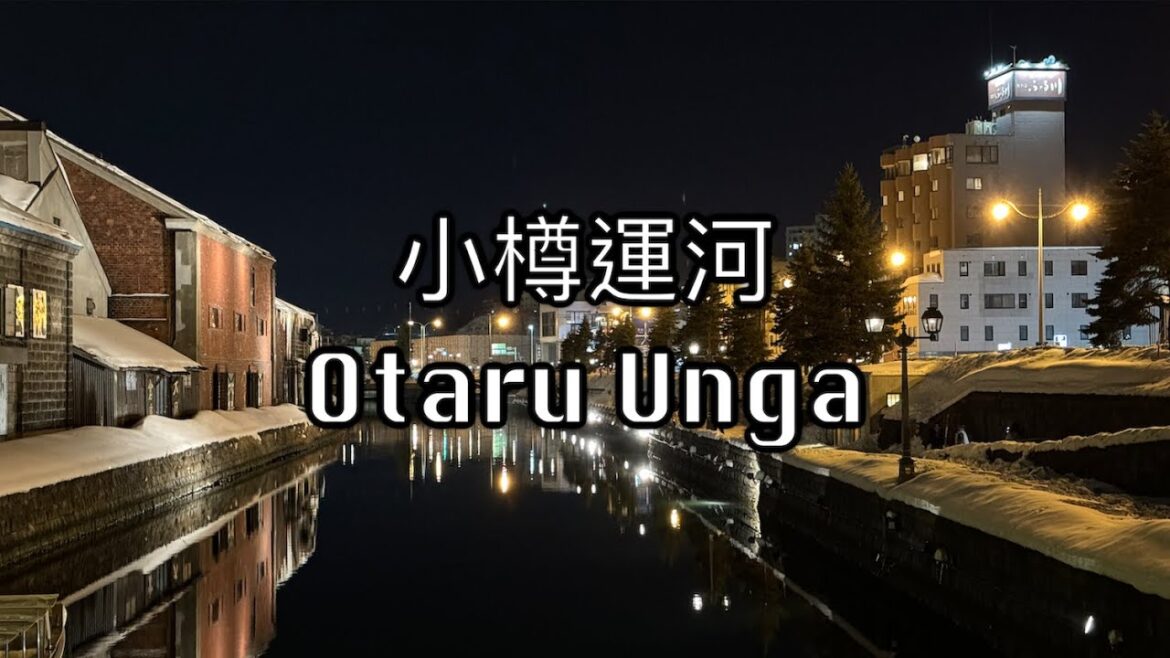 【小樽】堺町通商店街 與 小樽運河日與夜