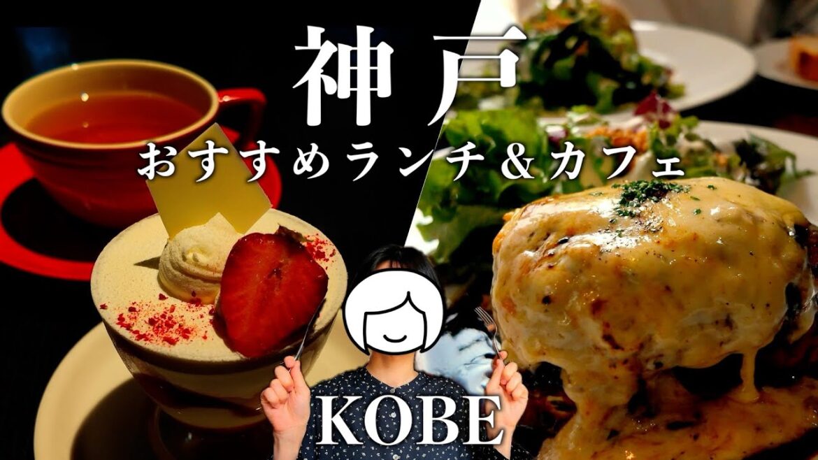 元地元民が教える神戸 三ノ宮ランチ&カフェ | 森みたいなカフェ、絶品ハンバーグ 元地元民が教える神戸 三ノ宮ランチ&カフェ | 森みたいなカフェ、絶品ハンバーグ