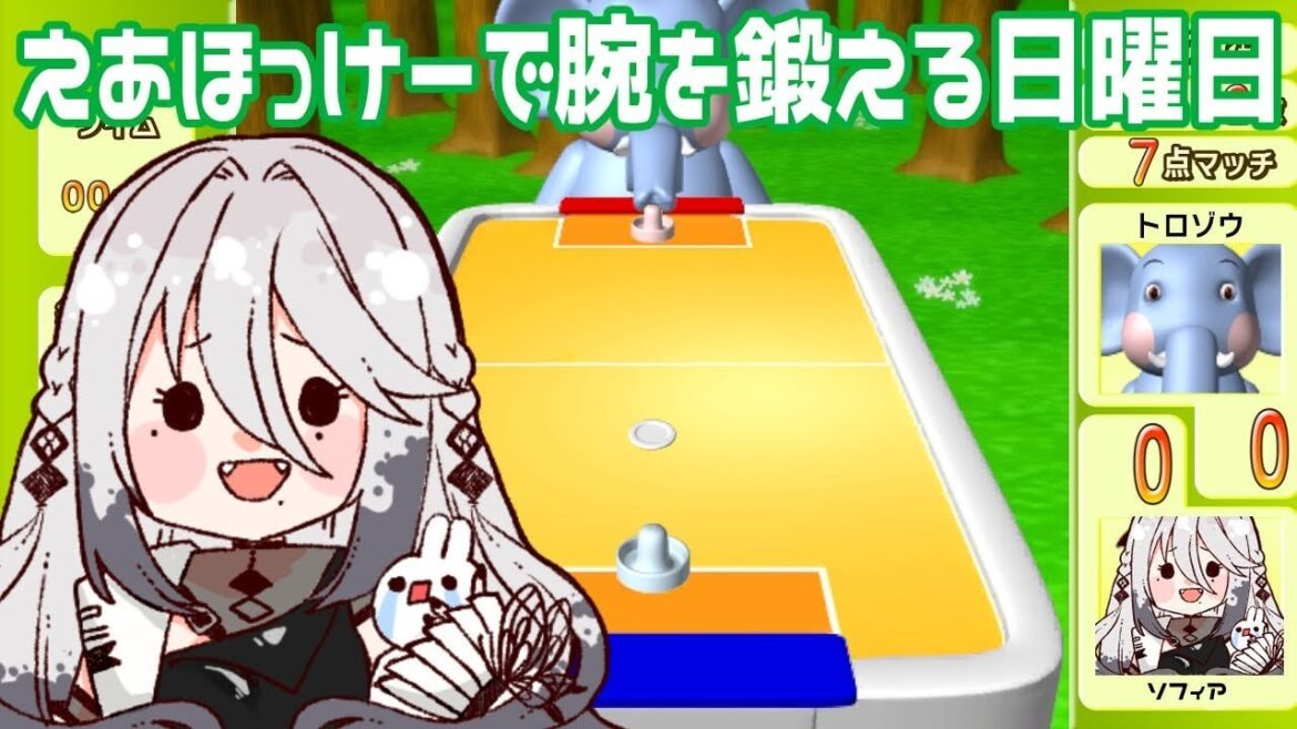 【エアホッケー】必殺高速左右移動で勝つ🦾🦾🦾【にじさんじ /ソフィア・ヴァレンタイン】