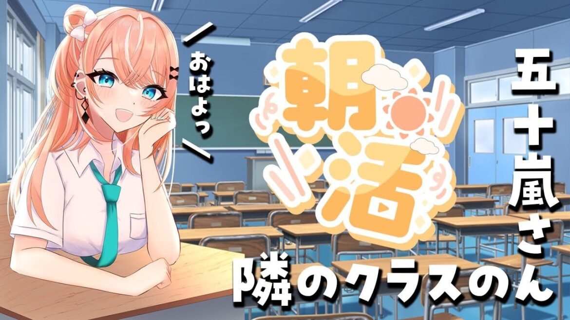 おはよ～～～雑談🌟【五十嵐梨花 / にじさんじ】