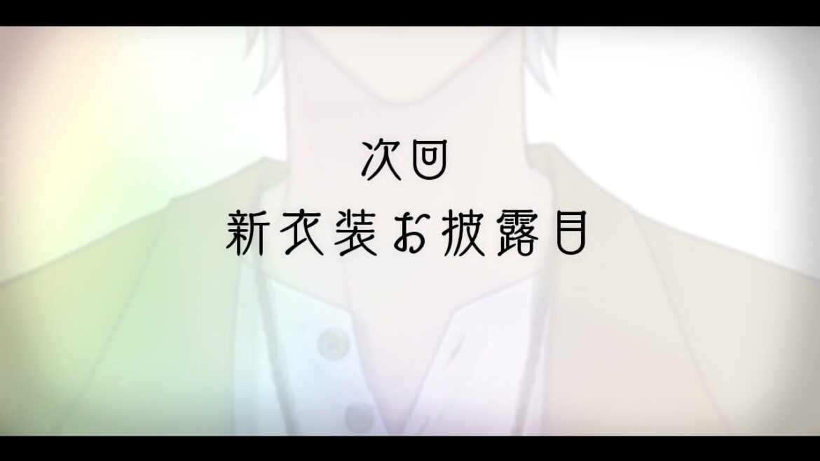 新衣装お披露目 実況プレイ4