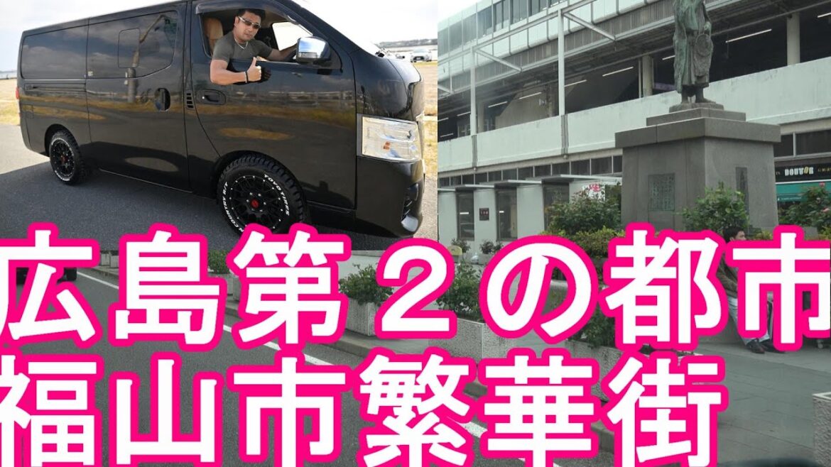 【人口約46万人】広島県-福山市-福山駅近く繁華街(市街地)をドライブ(運転)広島市に次ぐ広島県-第2の都市③Driving in Fukuyama city,Hiroshima,Japan 【人口約46万人】広島県-福山市-福山駅近く繁華街(市街地)をドライブ(運転)広島市に次ぐ広島県-第2の都市③Driving in Fukuyama city,Hiroshima,Japan