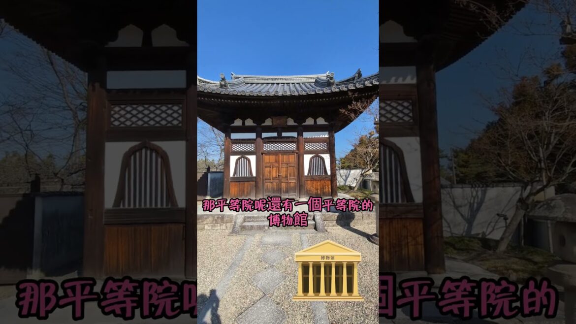 【下班ほ七逃】【2024大阪自由行】京都 宇治 平等院 鳳凰堂 宇治觀光景點推推🔥追溯到唐朝時代的歷史🤩日幣10元硬幣&10000元紙鈔的小祕密❤️ 【下班ほ七逃】【2024大阪自由行】京都 宇治 平等院 鳳凰堂 宇治觀光景點推推🔥追溯到唐朝時代的歷史🤩日幣10元硬幣&10000元紙鈔的小祕密❤️