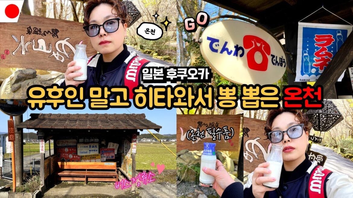 🇯🇵일본) ⭐️후쿠오카⭐️남들 온천하러 유후인 갈때 저는 히타왔어요  (히타 유메산스이) 왔습니다  EP 06 #琴ひら温泉 ゆめ山水 #유메산스이 #히타