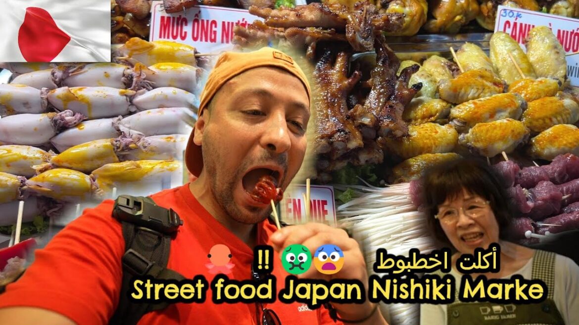 أكلت اخطبوط في اليابان 🐙 في اشهر سوق !! 🤢😨 Street food Japan Nishiki market