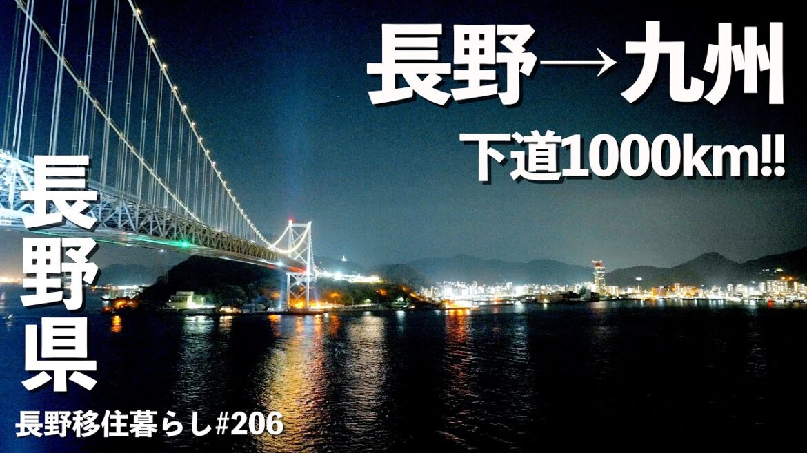 長野から西に1000km下道で行ってみた!!｜ドライブ｜田舎暮らし｜長野県｜4K
