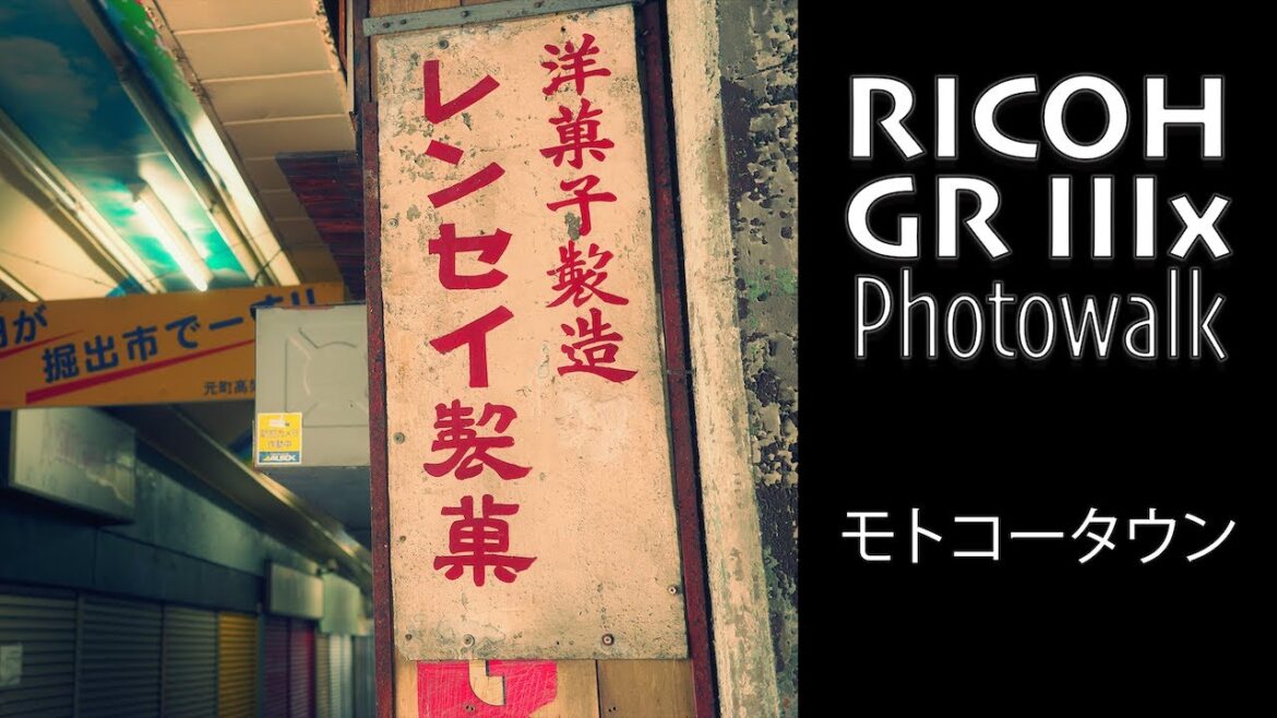 RICOH GR IIIx POV Photowalk - MOTOKO TOWN [モトコータウン] in MOTOMACHI [元町] (Vibrant Nostalgia)・JAPAN