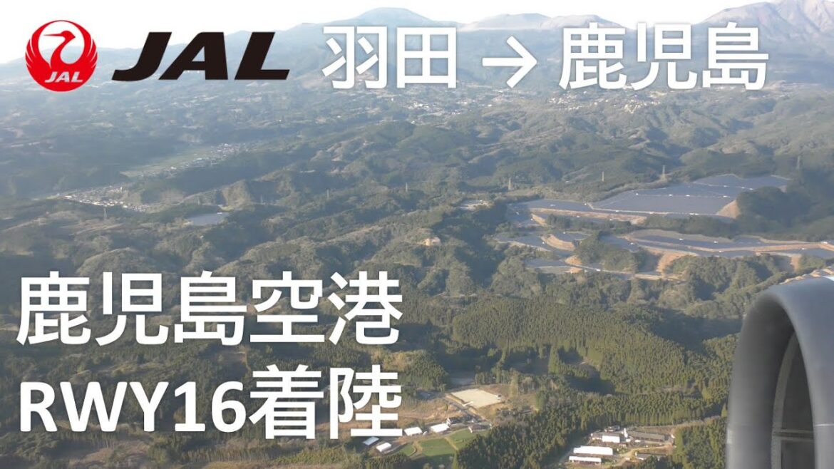 【鹿児島空港着陸】日本航空651便、羽田空港→鹿児島空港 Final approach to Kagoshima Airport