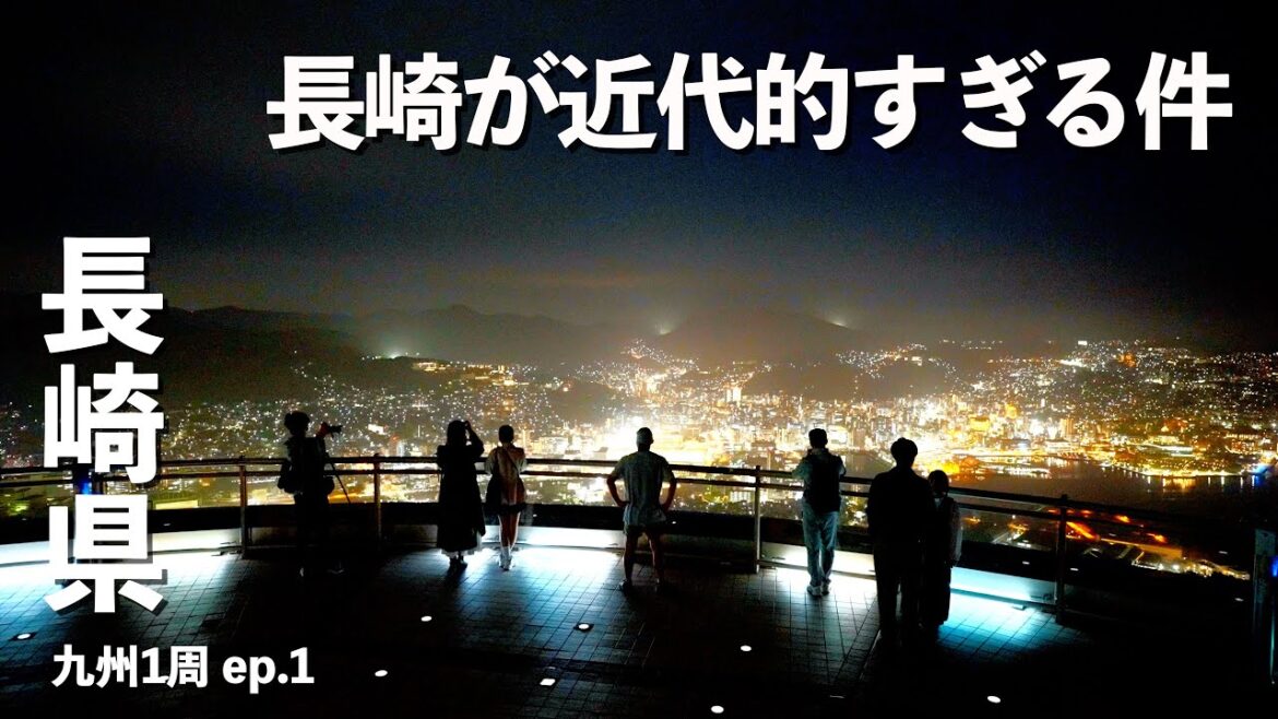 【九州1周】山も海も温泉も最高な長崎の再開発具合が半端ない!!｜ドライブ｜長崎グルメ｜田舎暮らし｜長崎県｜4K