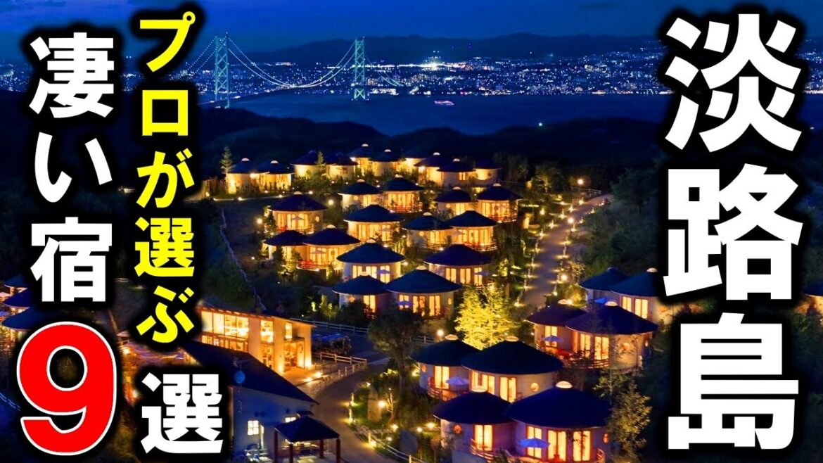 【兵庫県/淡路島】おすすめ旅館&ホテル9選!旅行や観光、デートに是非!グランピングもあり☆ 【兵庫県/淡路島】おすすめ旅館&ホテル9選!旅行や観光、デートに是非!グランピングもあり☆