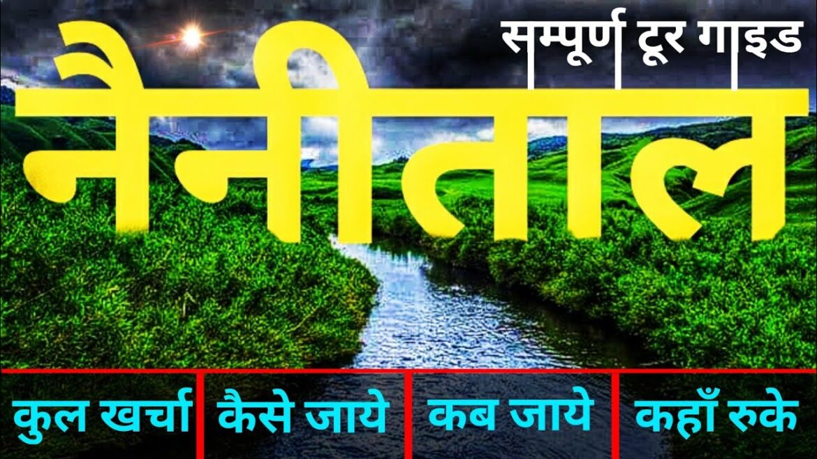 {नैनीताल उत्तराखंड} Nainital Complete Tour Guide | Nainital Tourist Places | नैनीताल कैसे घूमें 2021 {नैनीताल उत्तराखंड} Nainital Complete Tour Guide | Nainital Tourist Places | नैनीताल कैसे घूमें 2021
