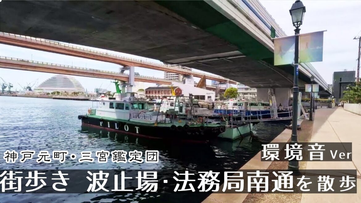 【環境音ver】波止場・法務局南通を散歩　街歩き２K　GoProHero11　Walk in  Kobe Motomachi .　Japan