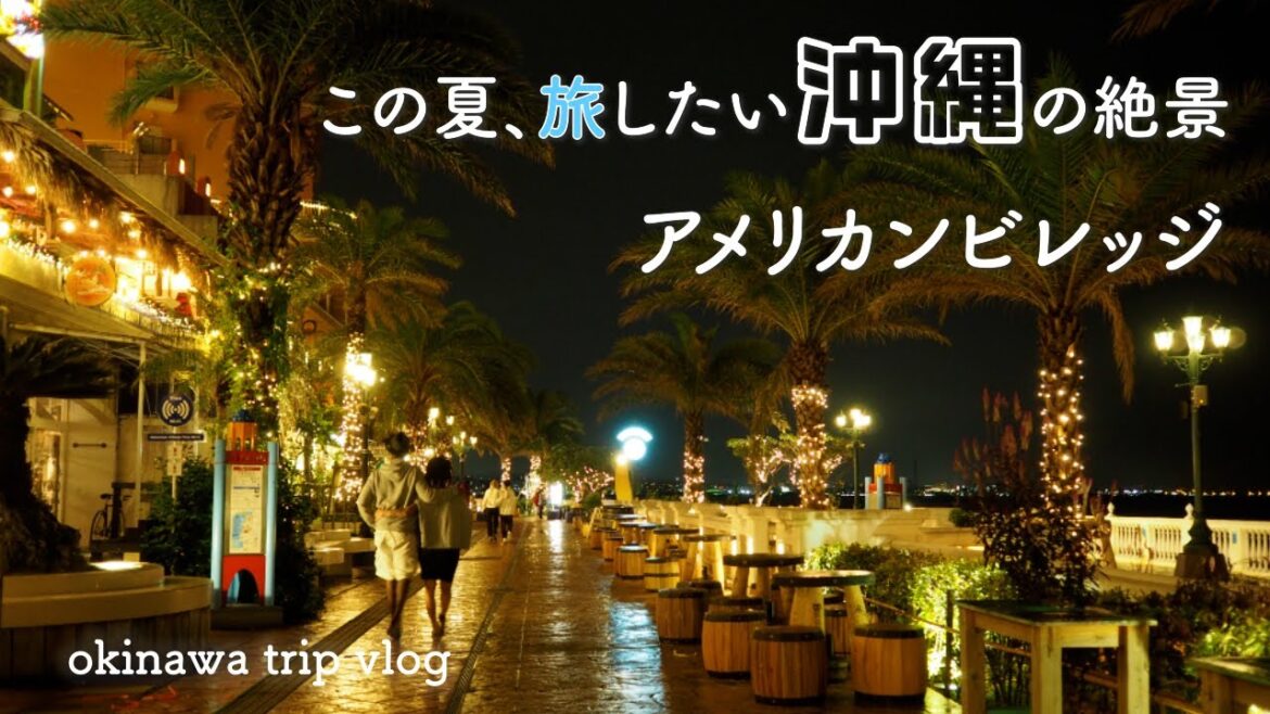 【沖縄vlog】アメリカンビレッジおすすめホテルとレストラン | ベッセルホテルカンパーナ沖縄・チャタンハーバーブルワリー・グルメ | Japan, Okinawa trip 【沖縄vlog】アメリカンビレッジおすすめホテルとレストラン | ベッセルホテルカンパーナ沖縄・チャタンハーバーブルワリー・グルメ | Japan, Okinawa trip