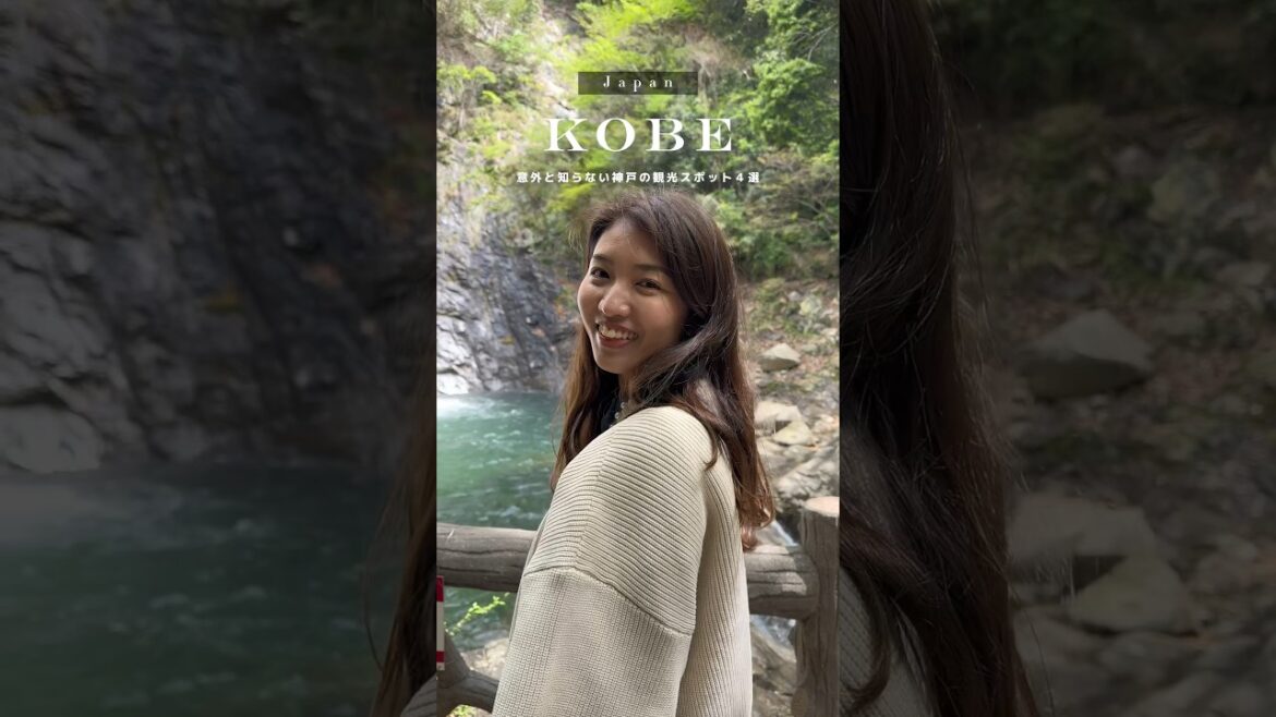意外と知らない『神戸』の穴場観光スポット4選🍃 #shorts 意外と知らない『神戸』の穴場観光スポット4選🍃 #shorts