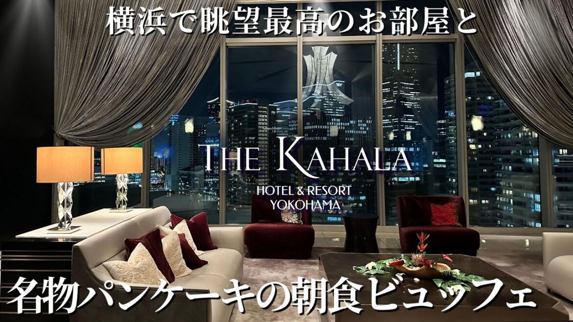 横浜【 ザ・カハラ ホテル& リゾート 】ハワイ名門ホテルの朝食ビュッフェで名物パンケーキ♪至福の眺望ハーバービューツイン|中華街|横浜エアキャビン| 横浜【 ザ・カハラ ホテル& リゾート 】ハワイ名門ホテルの朝食ビュッフェで名物パンケーキ♪至福の眺望ハーバービューツイン|中華街|横浜エアキャビン|