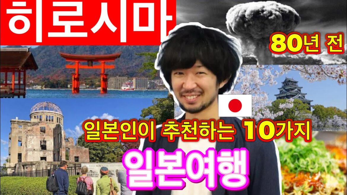 히로시마 여행 🏯|히로시마 시내 완벽 정리✨히로시마 여행은 이렇게 준비하세요|일본 현지인이 떠먹여주는 여행코스|꿀팁, 오코노미야끼, 원폭돔, 평화기념공원, 미야지마, 나이트 라이프 히로시마 여행 🏯|히로시마 시내 완벽 정리✨히로시마 여행은 이렇게 준비하세요|일본 현지인이 떠먹여주는 여행코스|꿀팁, 오코노미야끼, 원폭돔, 평화기념공원, 미야지마, 나이트 라이프