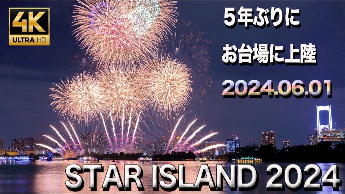 【最前列ハイライト動画】Starisland スターアイランドin お台場東京 2024.06.01 4K UHD #東京夜景 【最前列ハイライト動画】Starisland スターアイランドin お台場東京 2024.06.01 4K UHD #東京夜景