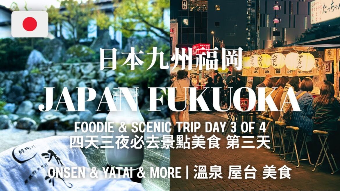 日本九州福岡 必去美食景點 早餐溫泉屋台 四日三夜第三天  | Japan Fukuoka Day 3 Kyushu Travel Must Go - Onsen Yatai Night Market