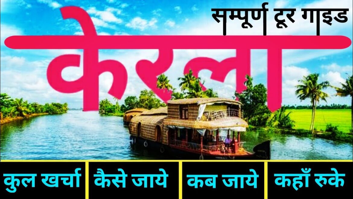 {केरला यात्रा} Kerala Complete Tour Guide | Kerala Budget Trip Plan | Kochi Thekkady Alleppey Trip.. {केरला यात्रा} Kerala Complete Tour Guide | Kerala Budget Trip Plan | Kochi Thekkady Alleppey Trip..