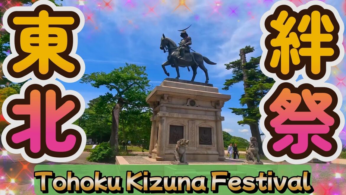 Tohoku Kizuna Festival 2024 Sendai Castle(仙台絆祭りで青葉城を見る) Tohoku Kizuna Festival 2024 Sendai Castle(仙台絆祭りで青葉城を見る)