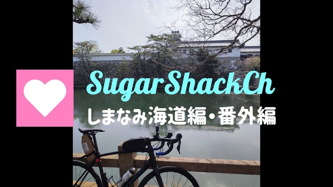 【ロードバイク旅・しまなみ海道番外編】サイクリストなら1度は行ってみたい!憧れのしまなみ海道へ!! ゴール後に今治を観光してみた! 【ロードバイク旅・しまなみ海道番外編】サイクリストなら1度は行ってみたい!憧れのしまなみ海道へ!! ゴール後に今治を観光してみた!