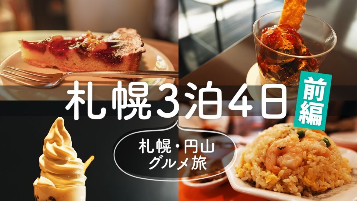 【札幌グルメ観光】ジンギスカン＆絶品中華＆円山カフェ巡り｜香州｜しろくま｜森彦｜円麦｜円豆珈琲｜ショコラティエマサール｜｜北海道神宮｜円山動物園