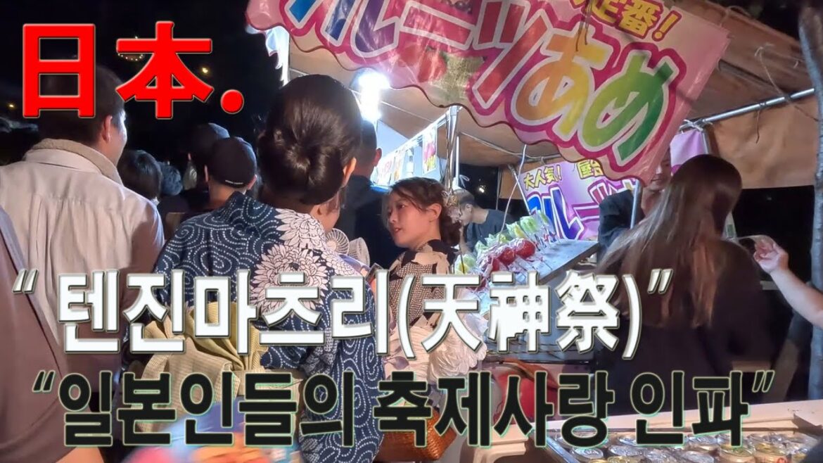 日本 텐진마츠리(天神祭) 축제_축제를 열정적으로 사랑하는 인산인해의 인파