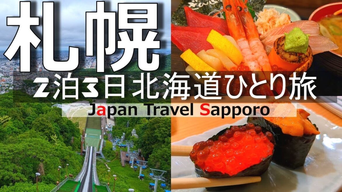 【札幌 ひとり旅】旅絶品グルメと観光名所を巡る3日間！