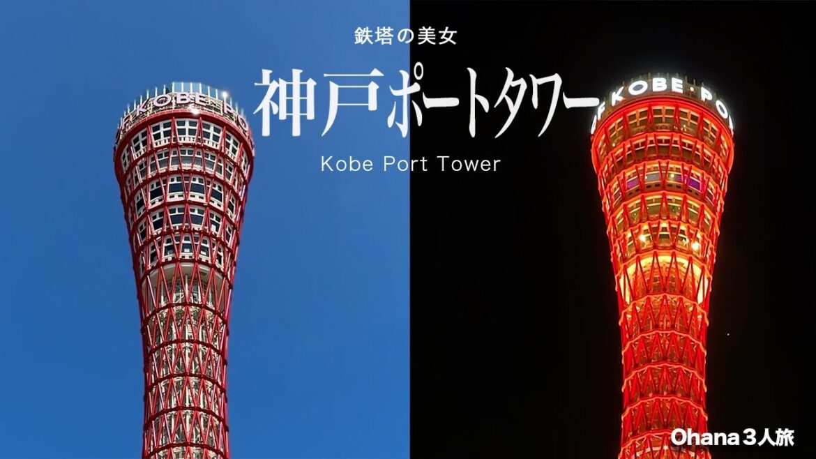 【神戸ポートタワー観光】リニューアルしたメリケンパークのシンボル、神戸ポートタワーの屋上デッキから望む神戸の街並み 【神戸ポートタワー観光】リニューアルしたメリケンパークのシンボル、神戸ポートタワーの屋上デッキから望む神戸の街並み