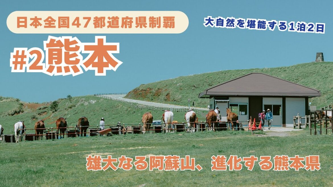 【日本一周#2】熊本の大自然を堪能し、そして船に乗り遅れる