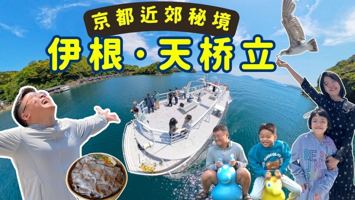 【日本旅游EP8】别再去大阪京都挤人潮！海之京都不要太悠闲！ 天桥立绝景等你来！