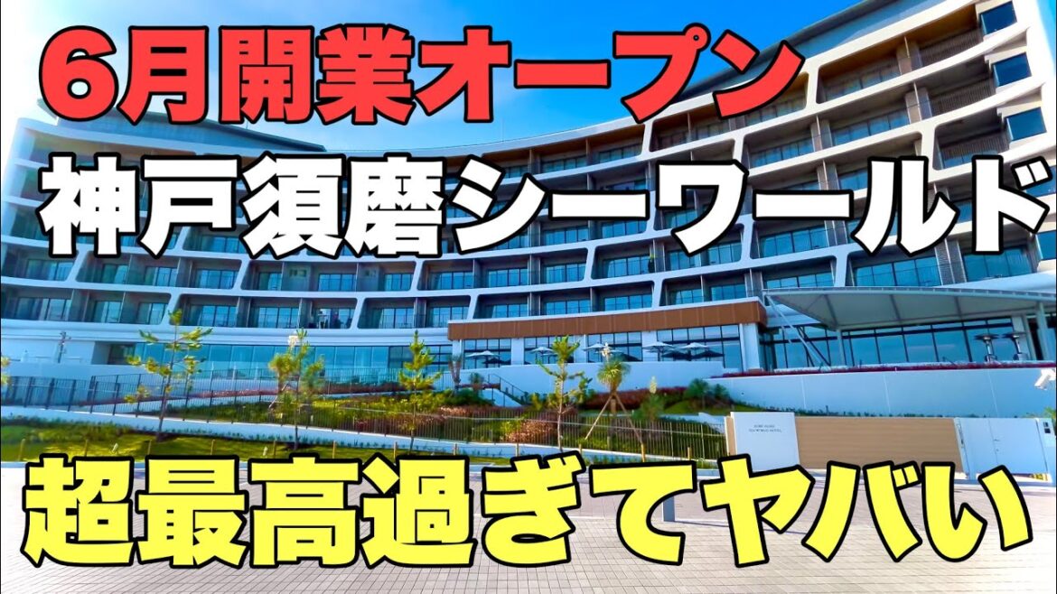 【4K】2024/6/21.22 6月開業オープンした神戸須磨シーワールドが超最高過ぎてヤバい！6月开业的神户须磨海洋世界。Kobe Suma Sea World opened in June.