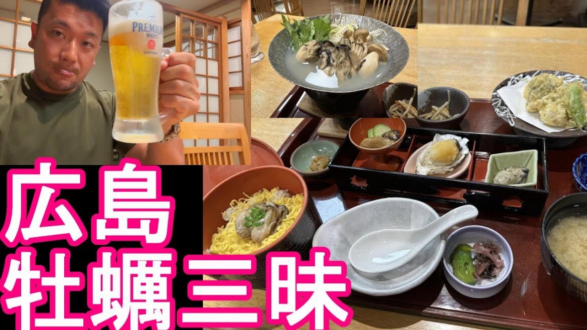 【広島名産の牡蠣堪能】広島県廿日市市の宮島口にある宮島コーラルホテルの日本料理屋『茶屋わたや』で牡蠣御膳と生ビールを堪能!Oyster course in Hiroshima,Japan 【広島名産の牡蠣堪能】広島県廿日市市の宮島口にある宮島コーラルホテルの日本料理屋『茶屋わたや』で牡蠣御膳と生ビールを堪能!Oyster course in Hiroshima,Japan
