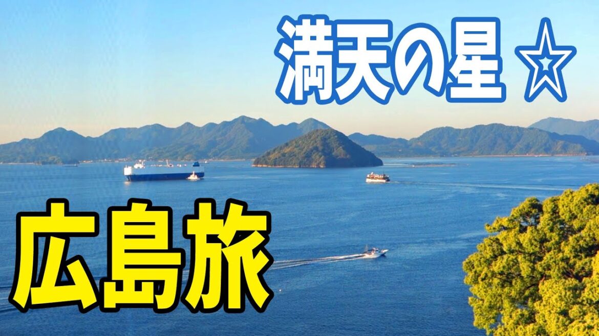 広島旅行 Hiroshima Travel Vlog20 星の降る宿 グランドプリンスホテル広島 広島旅行 Hiroshima Travel Vlog20 星の降る宿 グランドプリンスホテル広島