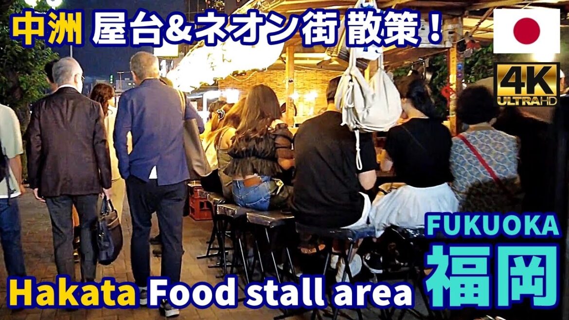 4K【Fukuoka Walking Tour/福岡博多】41 中洲屋台エリア散策|Nakasu food stall area|Japan|Kyushu|九州|旅行|観光|街歩き 4K【Fukuoka Walking Tour/福岡博多】41 中洲屋台エリア散策|Nakasu food stall area|Japan|Kyushu|九州|旅行|観光|街歩き