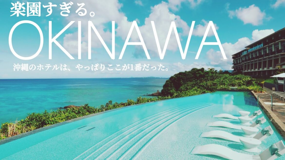 沖縄ホテル|沖縄のホテルたくさん泊まったらやっぱりここが1番だと思った。 沖縄ホテル|沖縄のホテルたくさん泊まったらやっぱりここが1番だと思った。