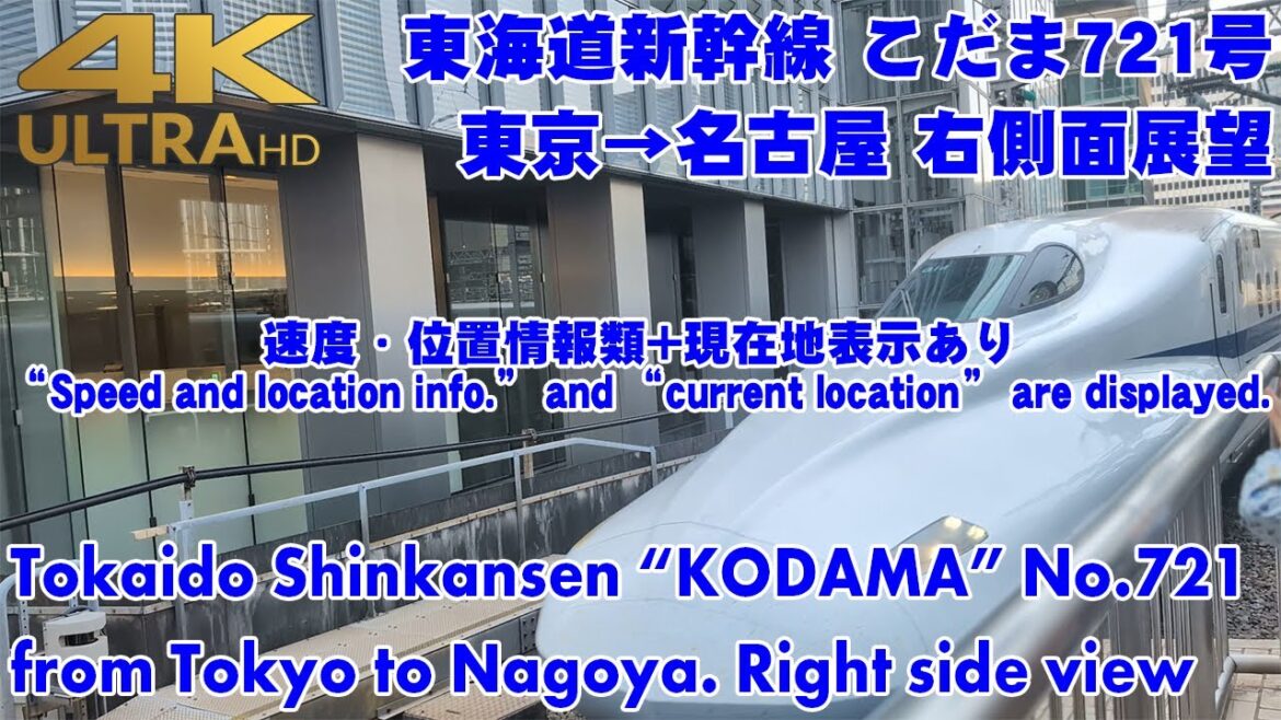 東海道新幹線 こだま721号 東京→名古屋 / Tokaido Shinkansen "KODAMA" No.721 from Tokyo to Nagoya[Left side view]