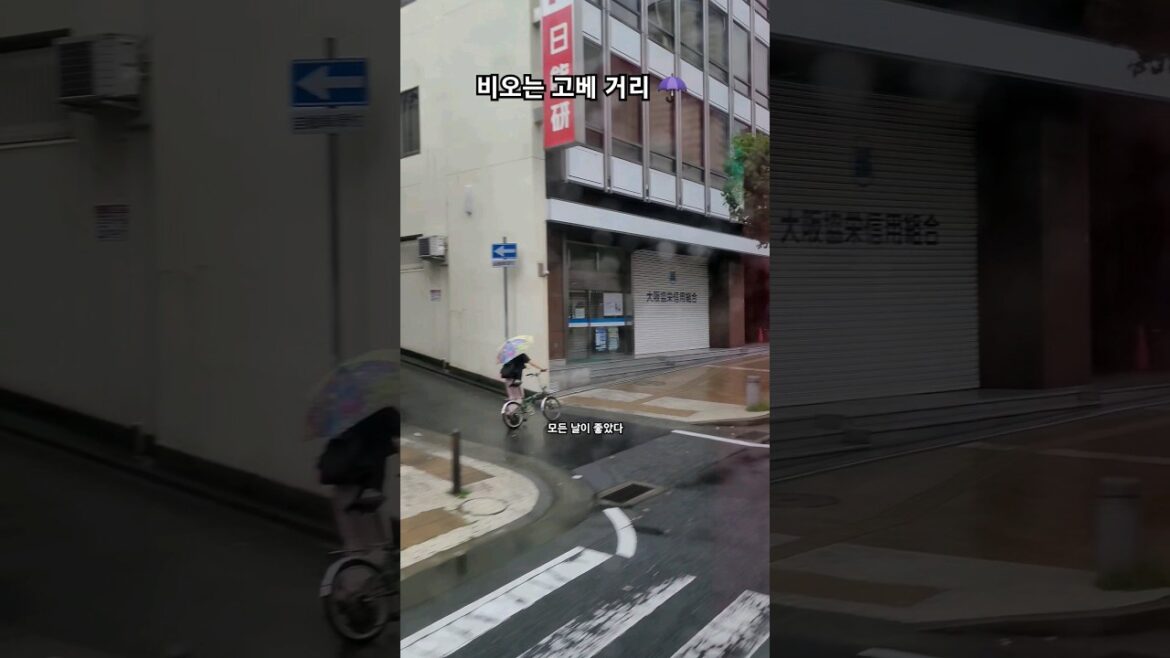 비오는 고베 거리 #고베여행 #Kobe #KobeStreet