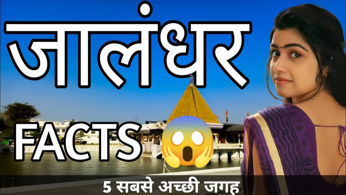 JALANDHAR PUNJAB  | JALANDHAR TOURIST PLACES |  JALANDHAR CITY INTERESTING FACTS | JALANDHAR CITY | JALANDHAR PUNJAB  | JALANDHAR TOURIST PLACES |  JALANDHAR CITY INTERESTING FACTS | JALANDHAR CITY |
