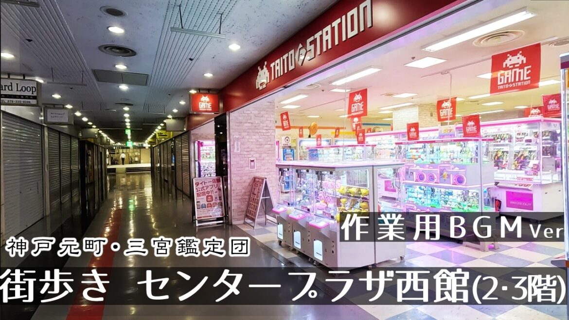 【BGMver】センタープラザ西館2・3階（神戸三宮）街歩き2.7K　GoProHero11　Walk in Kobe Center Plaza West Building.　Japan