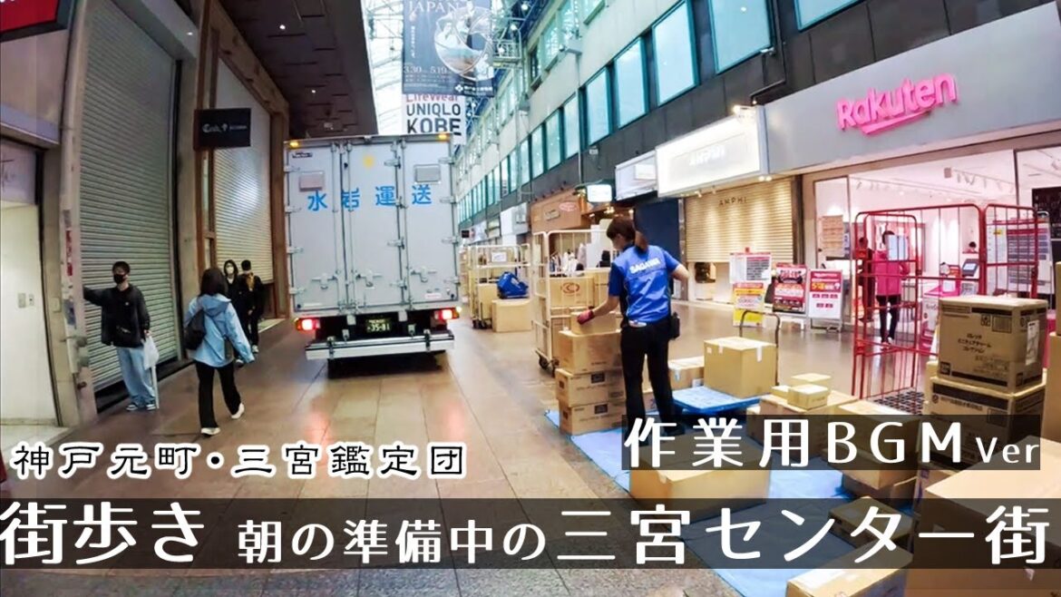 【BGMver】三宮センター街(神戸三宮)朝の準備中 街歩き2K GoProHero11 Walk in Sannomiya Center Street .Kobe Japan 【BGMver】三宮センター街(神戸三宮)朝の準備中 街歩き2K GoProHero11 Walk in Sannomiya Center Street .Kobe Japan