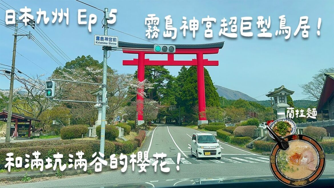 【日本九州Ep 6.】櫻花盛開真的超美!然後炸牛排好難排隊喔QAQ 【日本九州Ep 6.】櫻花盛開真的超美!然後炸牛排好難排隊喔QAQ