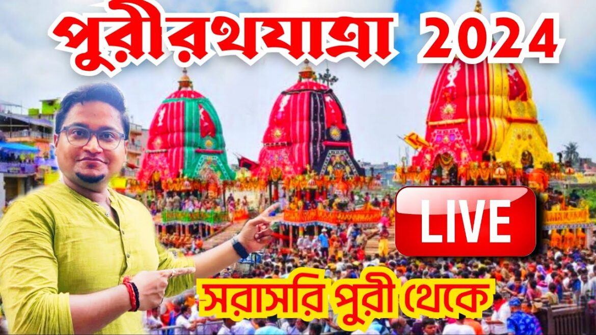 đ´ Puri Rath Yatra 2024 LIVE | Puri Jagannath Rath Yatra 2024 | Ratha Jatra 2023 | Puri Rath 2024 đ´ Puri Rath Yatra 2024 LIVE | Puri Jagannath Rath Yatra 2024 | Ratha Jatra 2023 | Puri Rath 2024