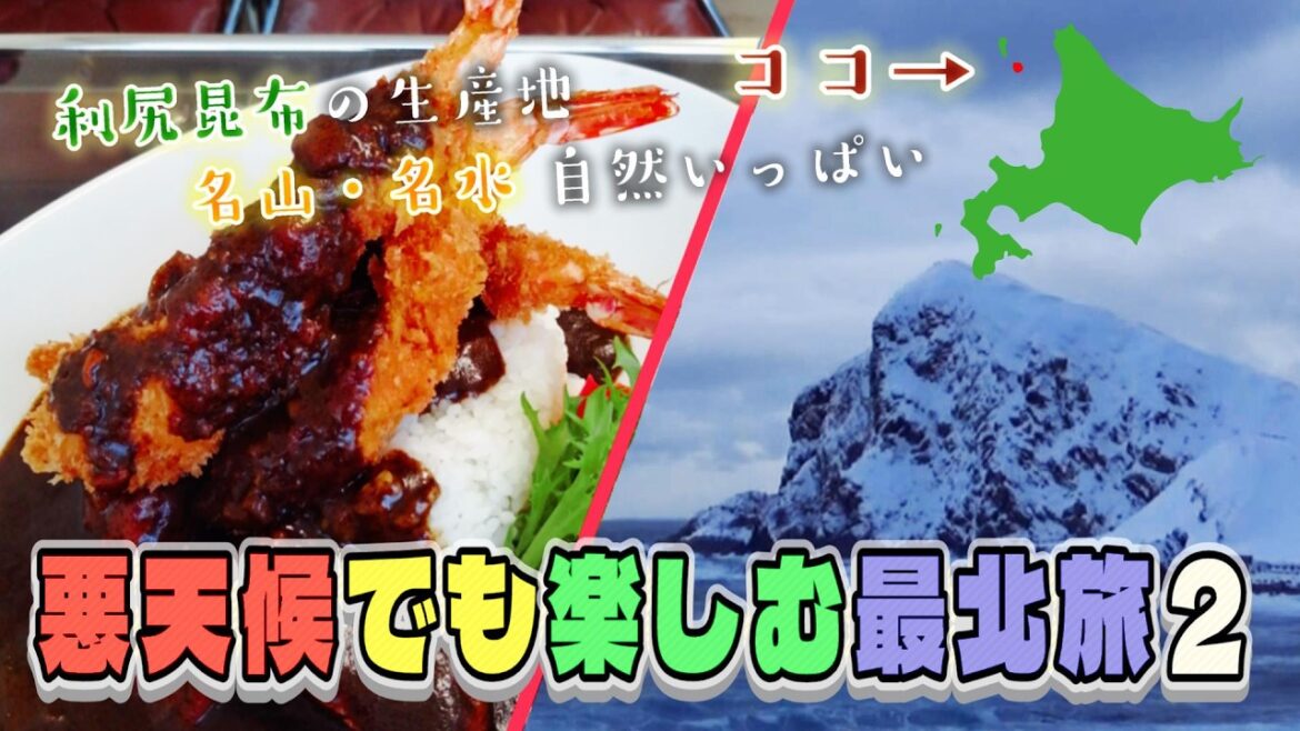 【利尻島】#1 極寒の最北・離島をひとり旅！グルメに冬散歩 ～ 夏でも役立つ旅情報を添えて