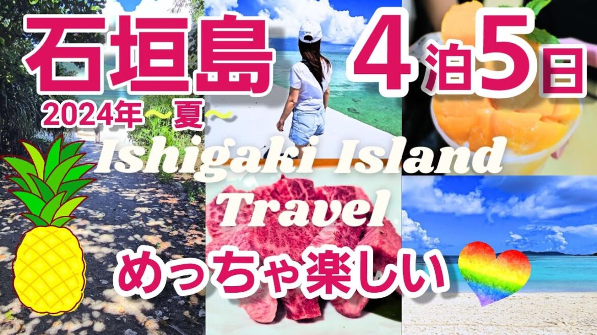 【沖縄石垣島】4泊5日 めっちゃ楽しい夫婦旅行 竹富島 大理石アイス 石垣牛 ゲンキシェイク&マリアシェイク 【沖縄石垣島】4泊5日 めっちゃ楽しい夫婦旅行 竹富島 大理石アイス 石垣牛 ゲンキシェイク&マリアシェイク